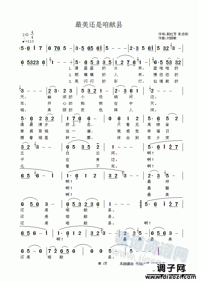 最美还是咱献县