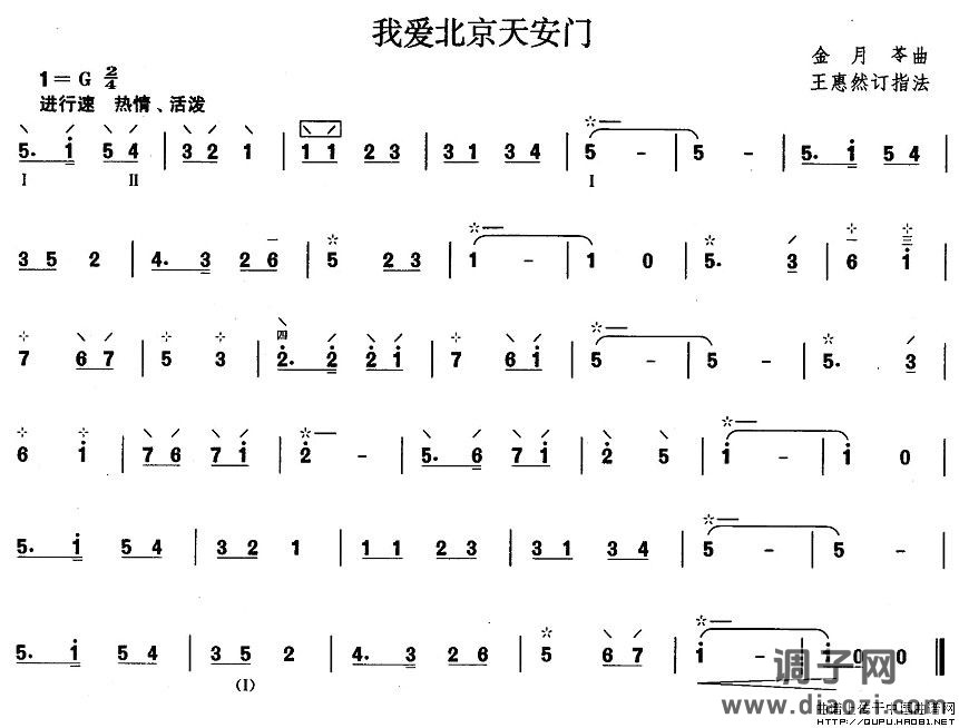 柳琴一级：我爱北京天安门