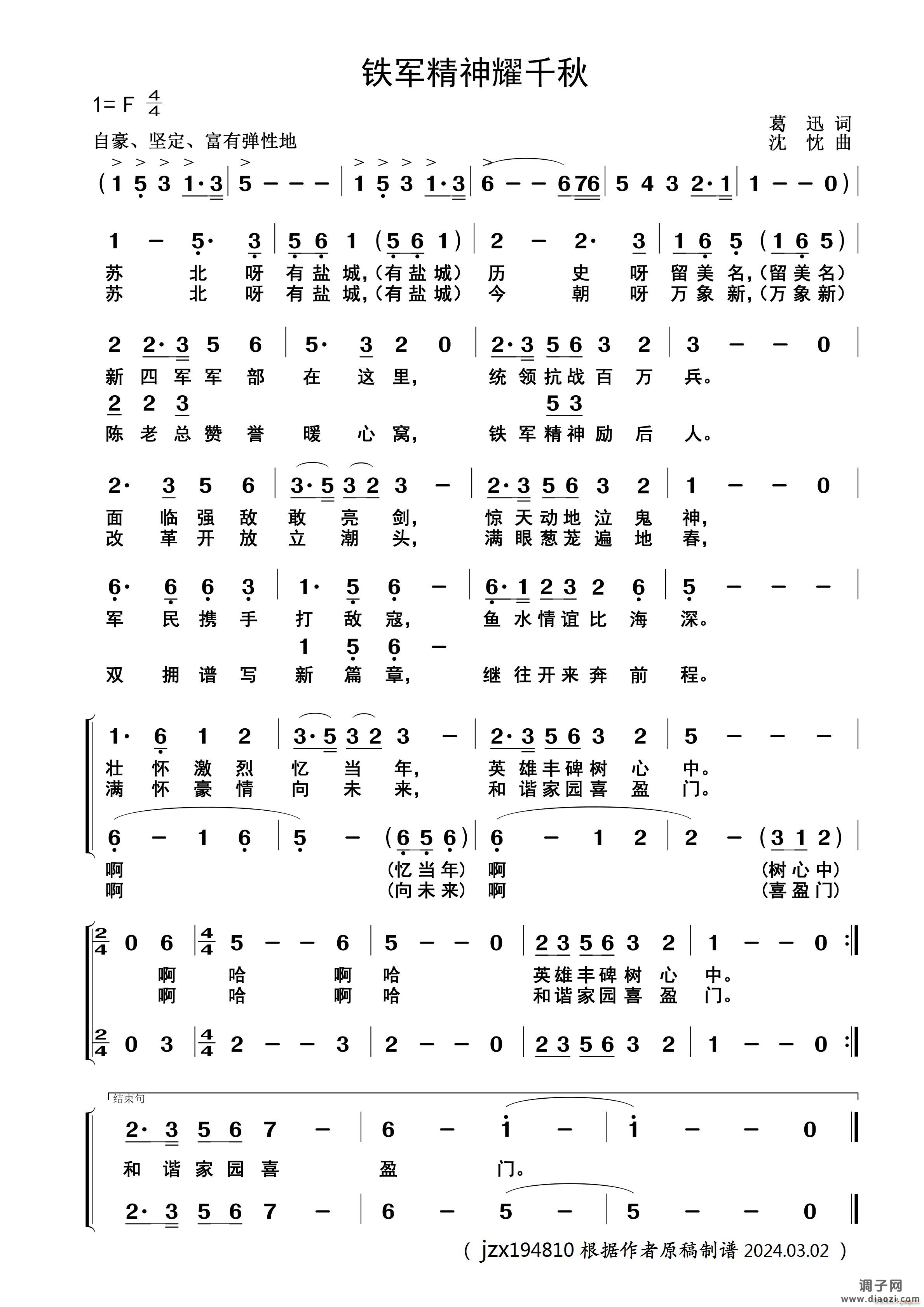 铁军精神耀千秋