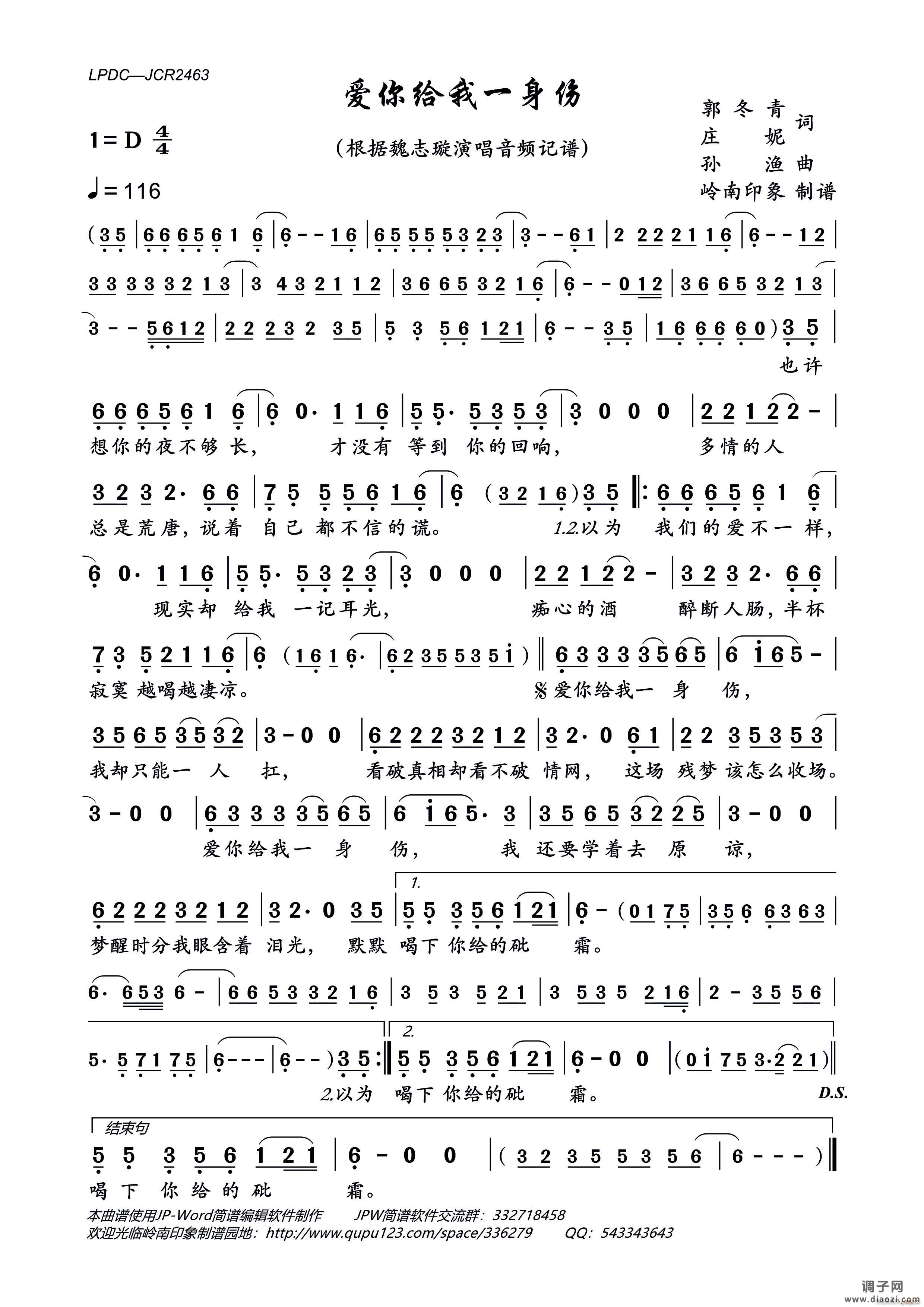 爱你给我一身伤