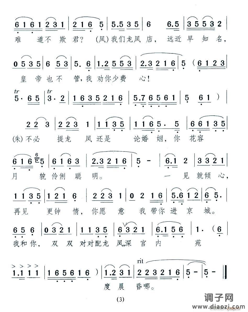 戏凤（新潮黄梅调《江山美人》曲十）