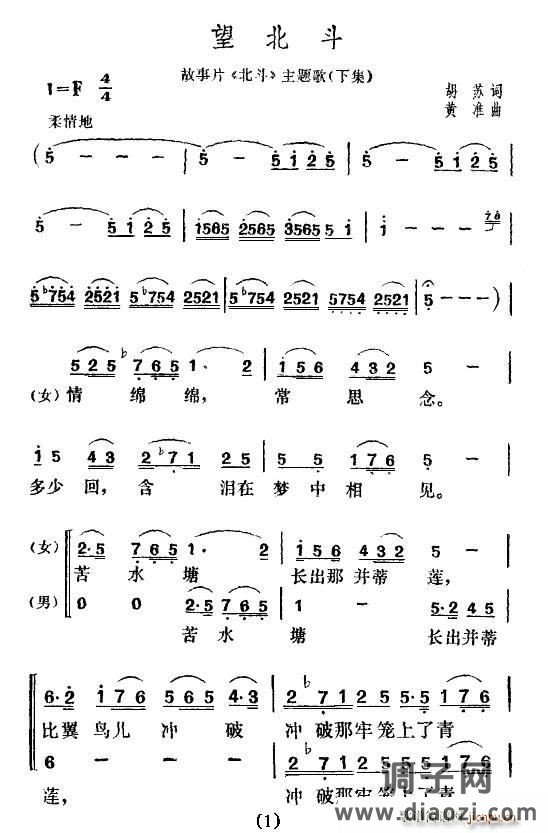 电影《北斗》插曲（4首）