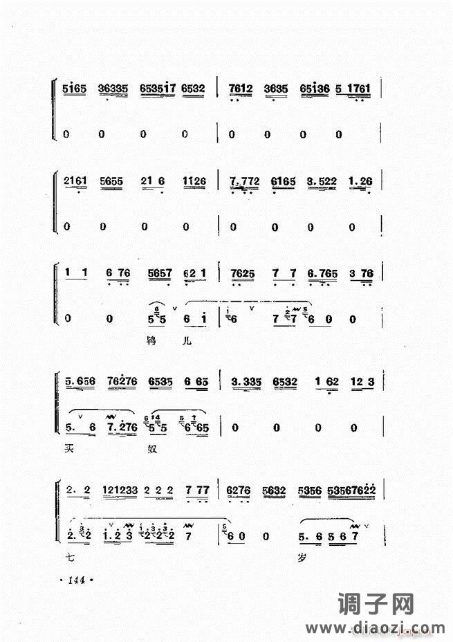 唱腔选集 （增订本）121-180