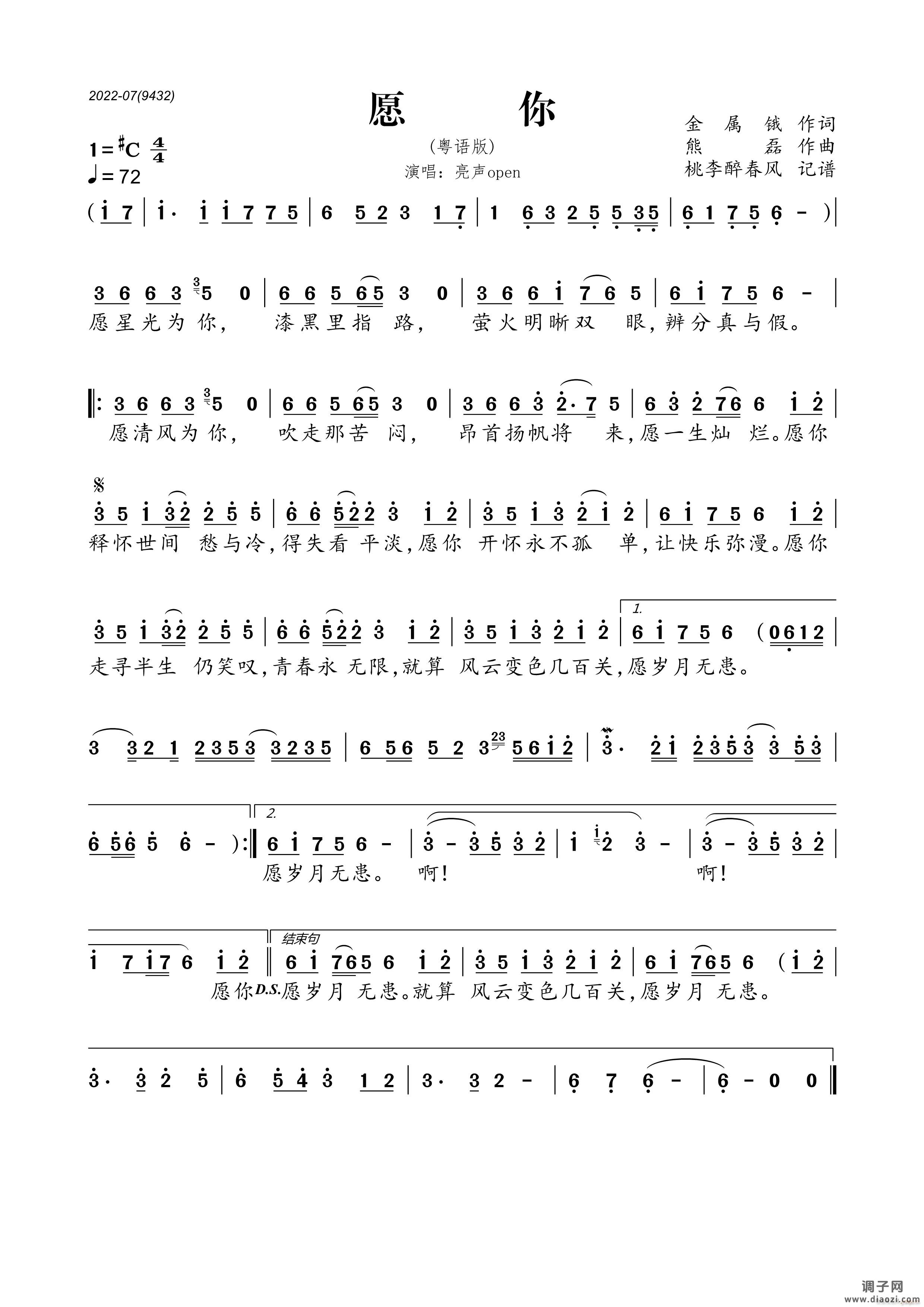 愿你（粤语版）