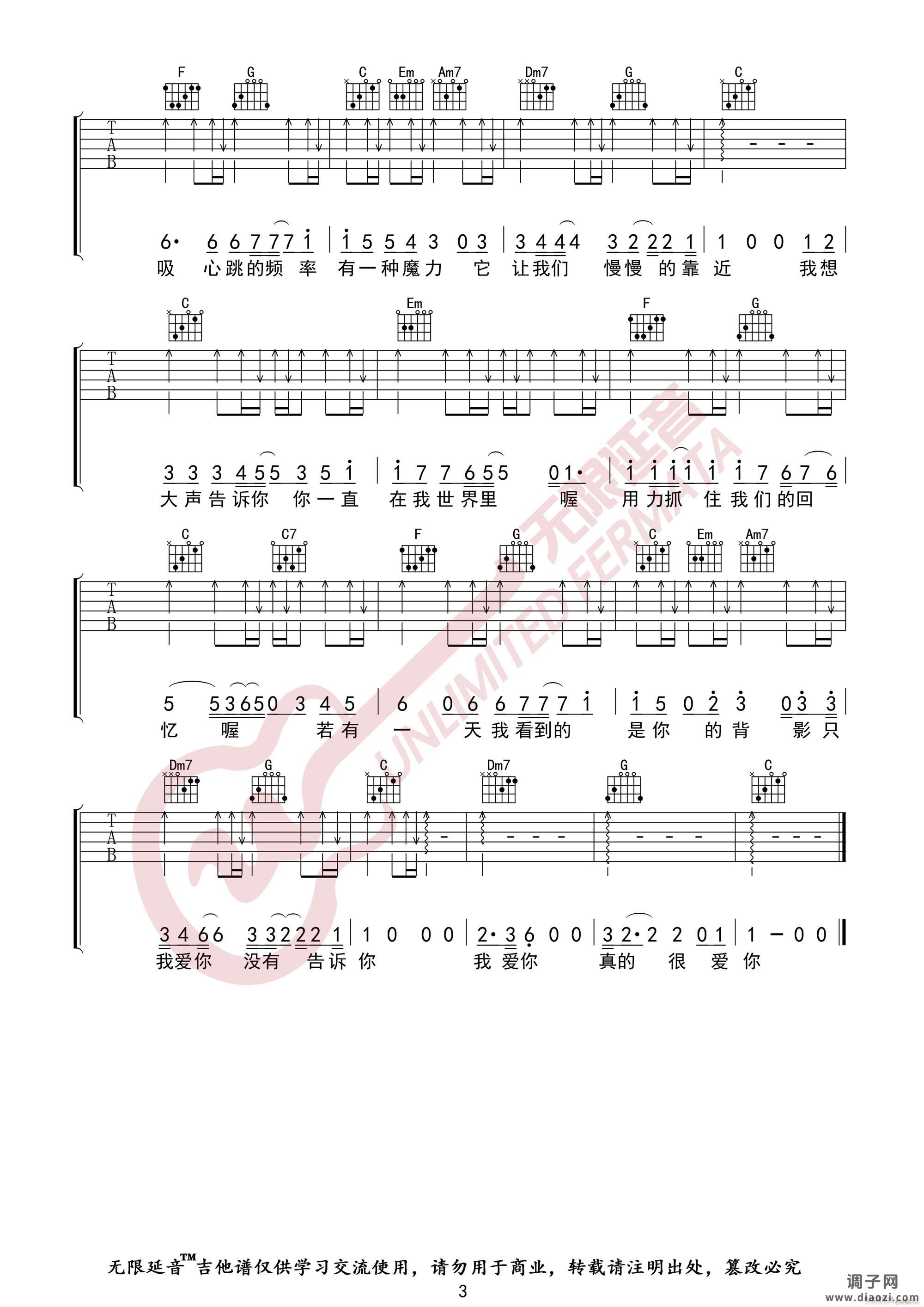 我想大声告诉你 （ C调原版编配）