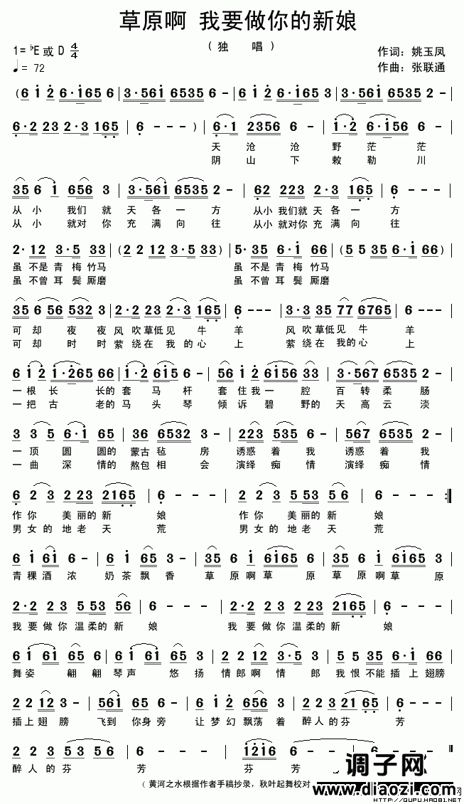 草原啊 我要做你的新娘