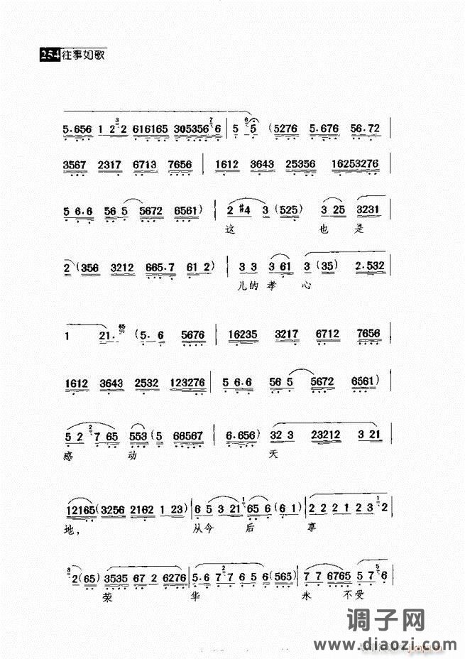 往事如歌 京剧经典唱段集 241-300