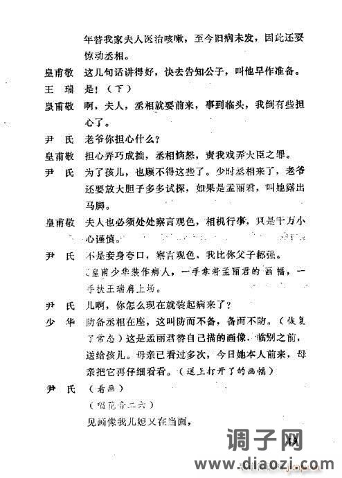 秦腔《孟丽君》前言1-20