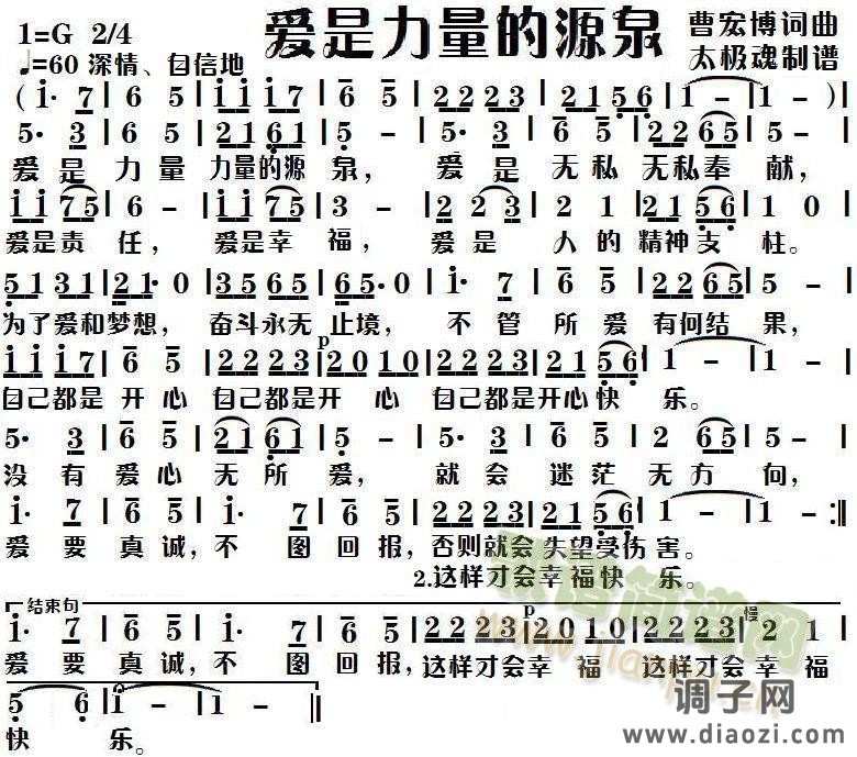 爱是力量的源泉