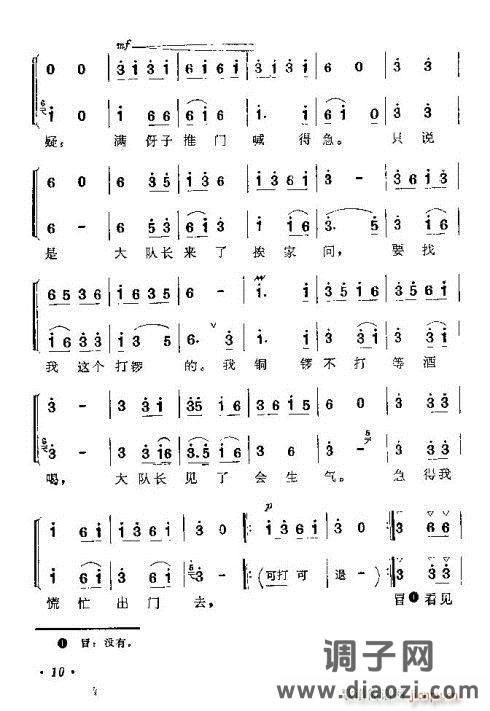 湖南花鼓《打铜锣》剧本1-15