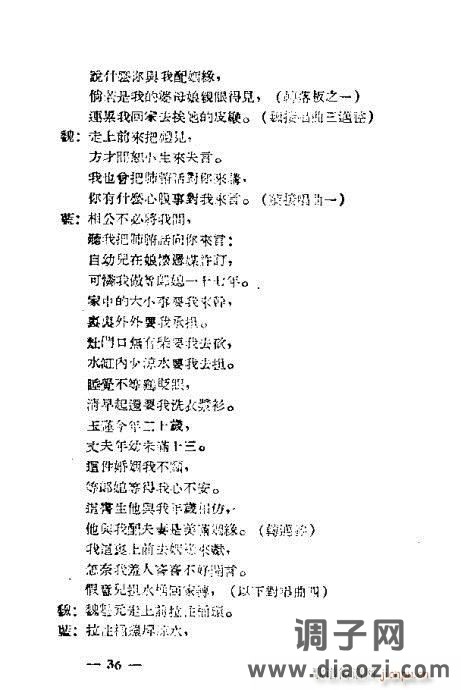 黄梅戏选集21-40