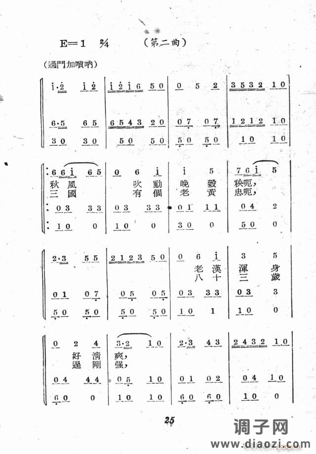 小歌剧《三换肩》含1-25