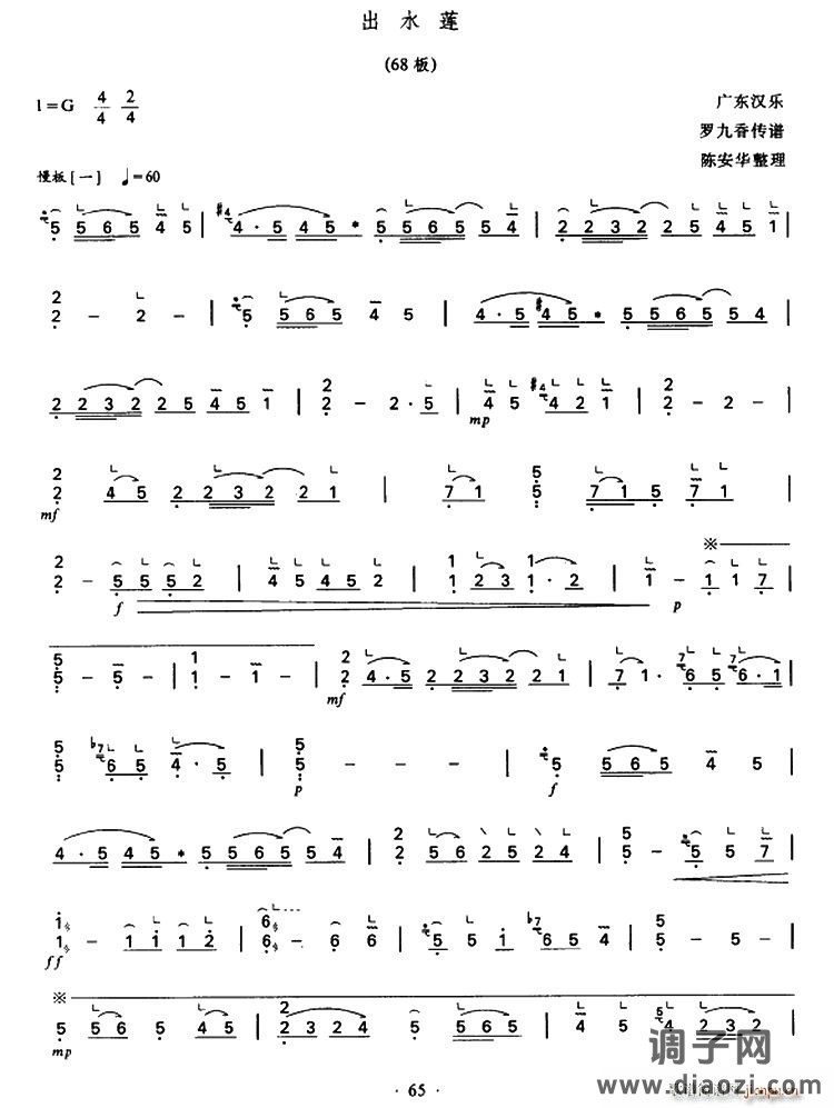 出水莲 （罗九香传谱 陈安华整理版）