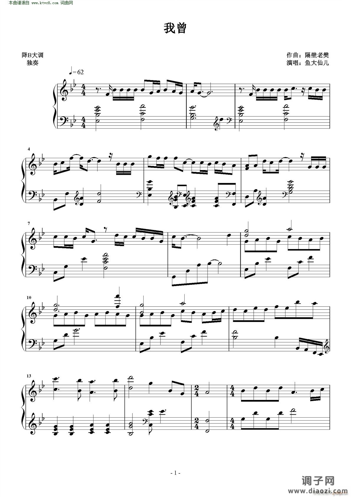 我曾(钢琴独奏谱)