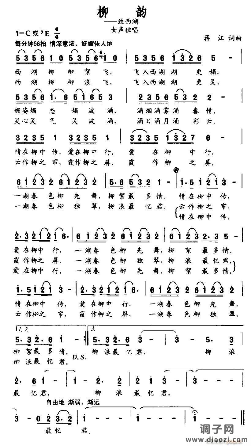 柳韵（蒋江词曲）