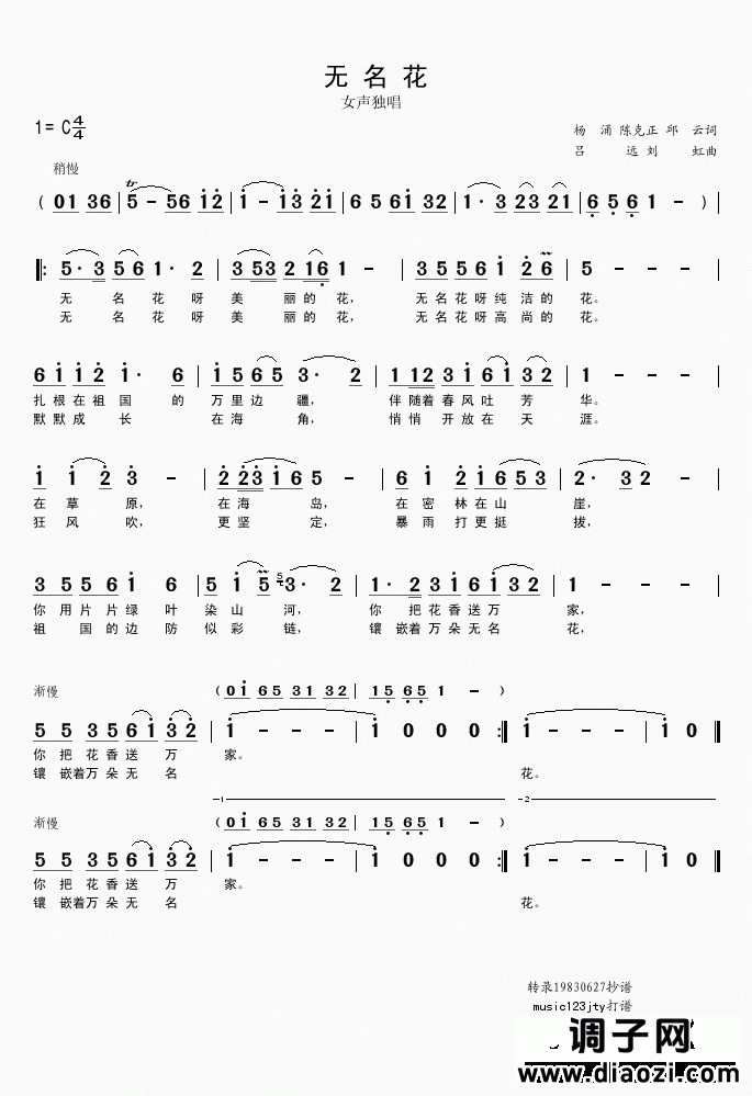 无名花（吕远刘虹曲）