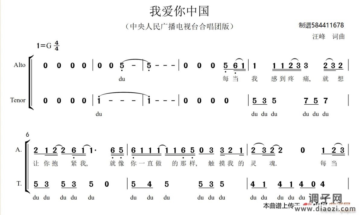 我爱你中国二部合唱谱