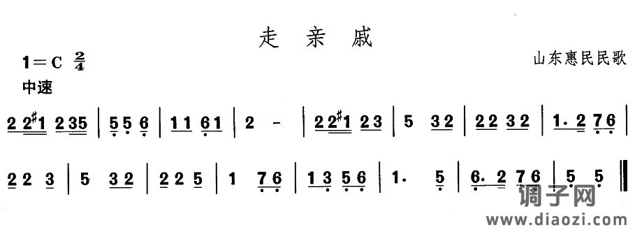 山东秧歌：胶州秧歌-走亲戚