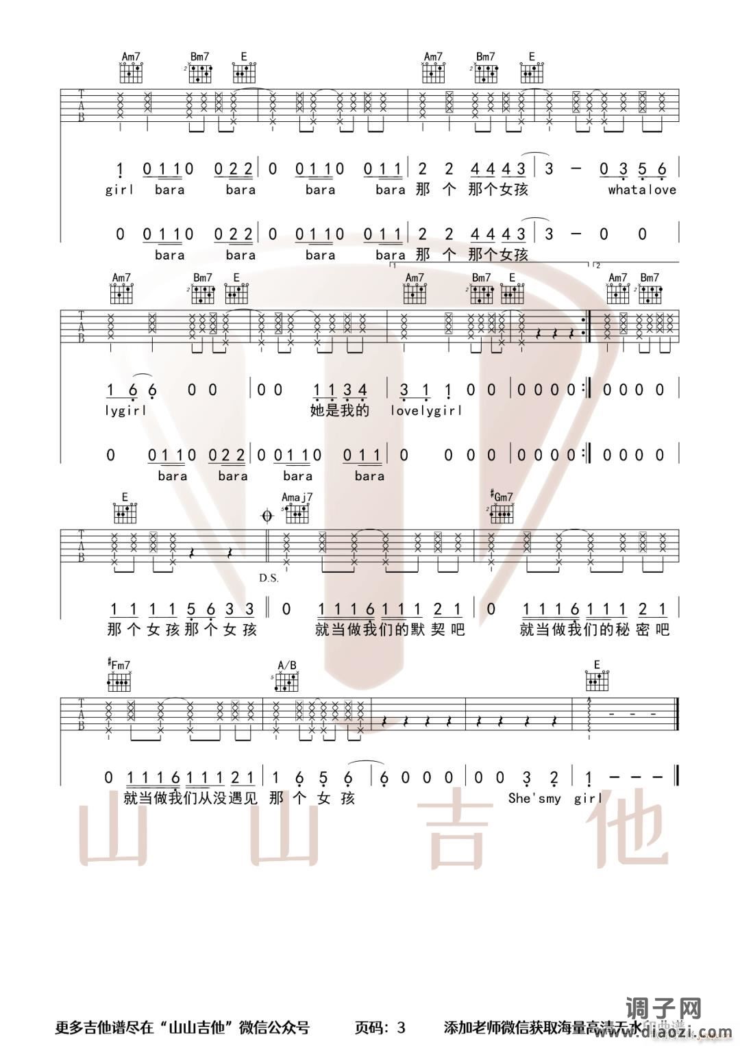 那个女孩 ( 卢广仲 E调原版编配)