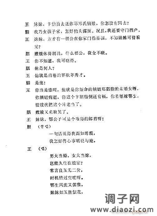 秦腔《胭脂案》1-20