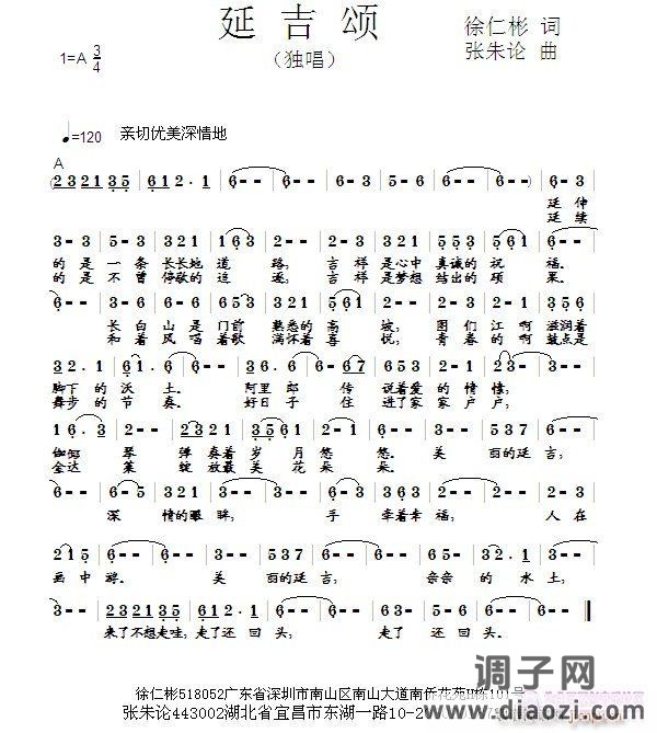 延吉颂  徐仁彬 词  张朱论 曲  王莹 演唱