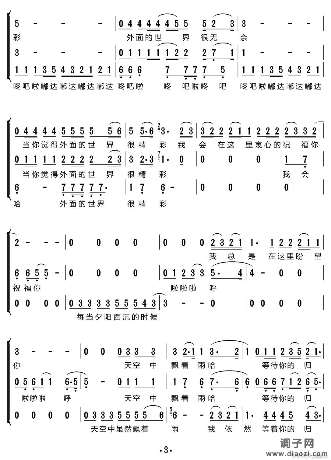 外面的世界（三重唱 ）