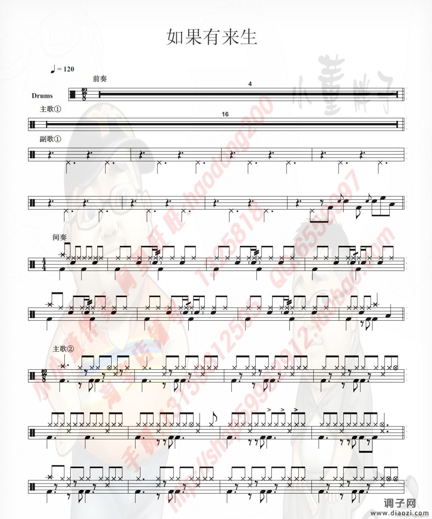 如果有来生（ 架子 ）