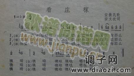 看庄稼（安徽民歌）