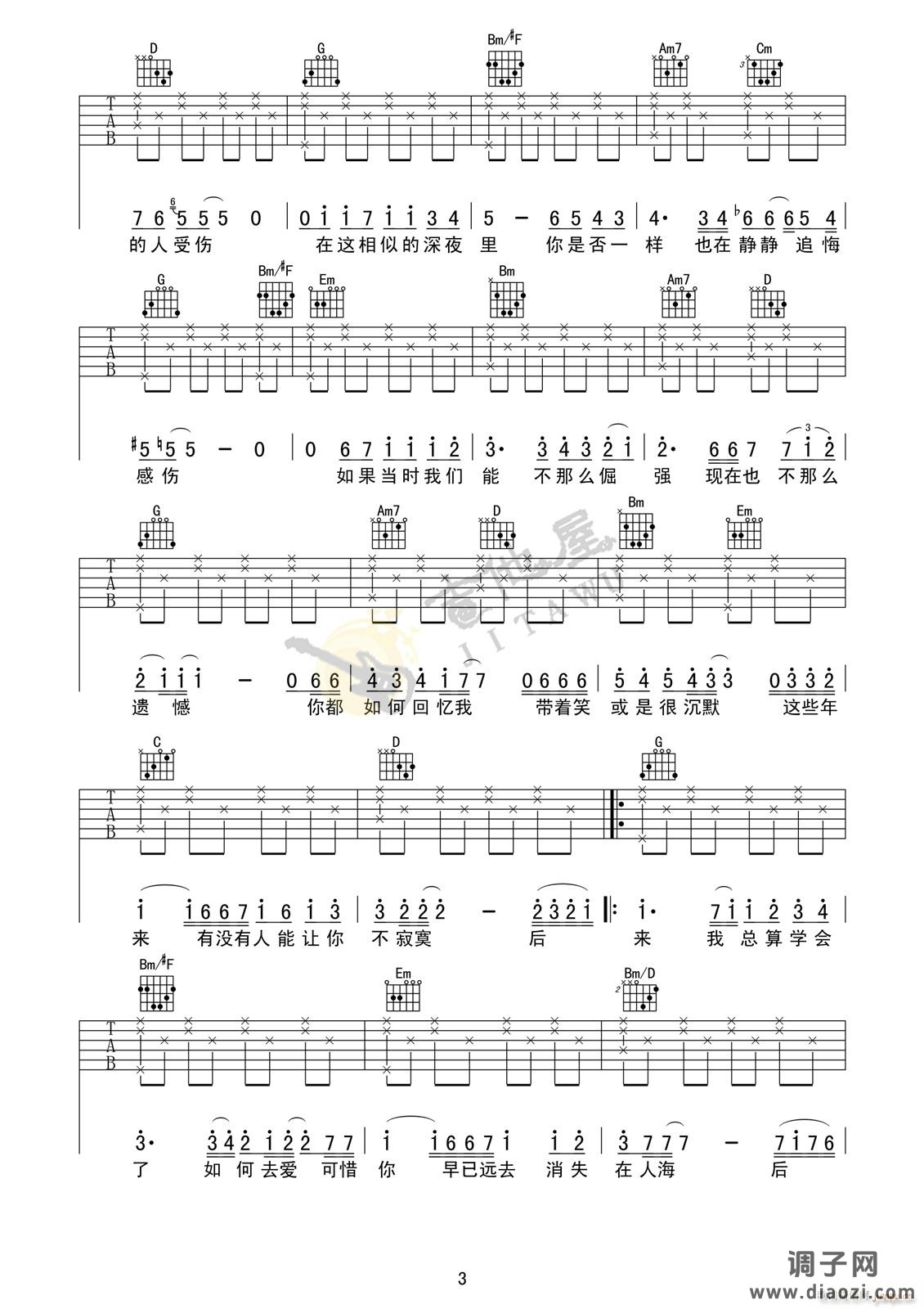 后来 （ G调指法男生版）