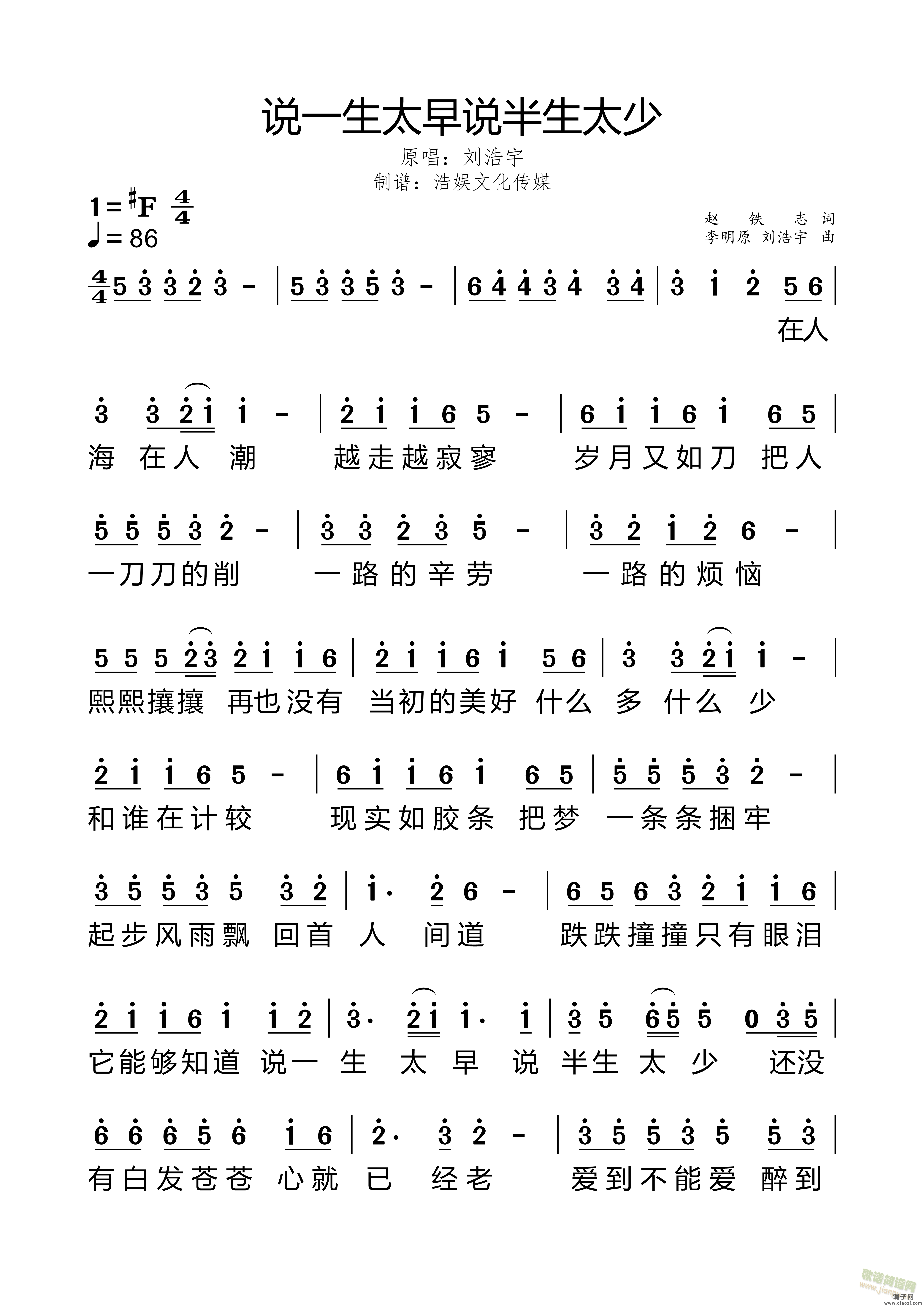 说一生太早说半生太少