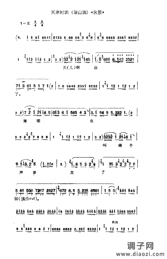 秋景(天津时调)