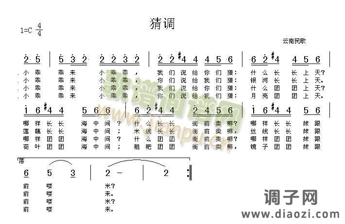 猜调（高清晰图）