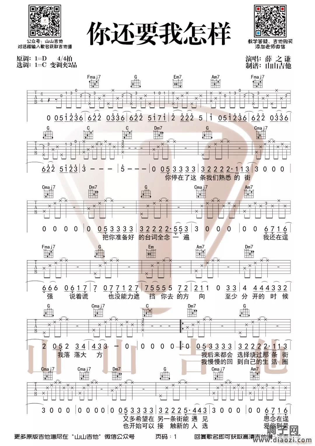 你还要我怎样 （ C调原版编配）