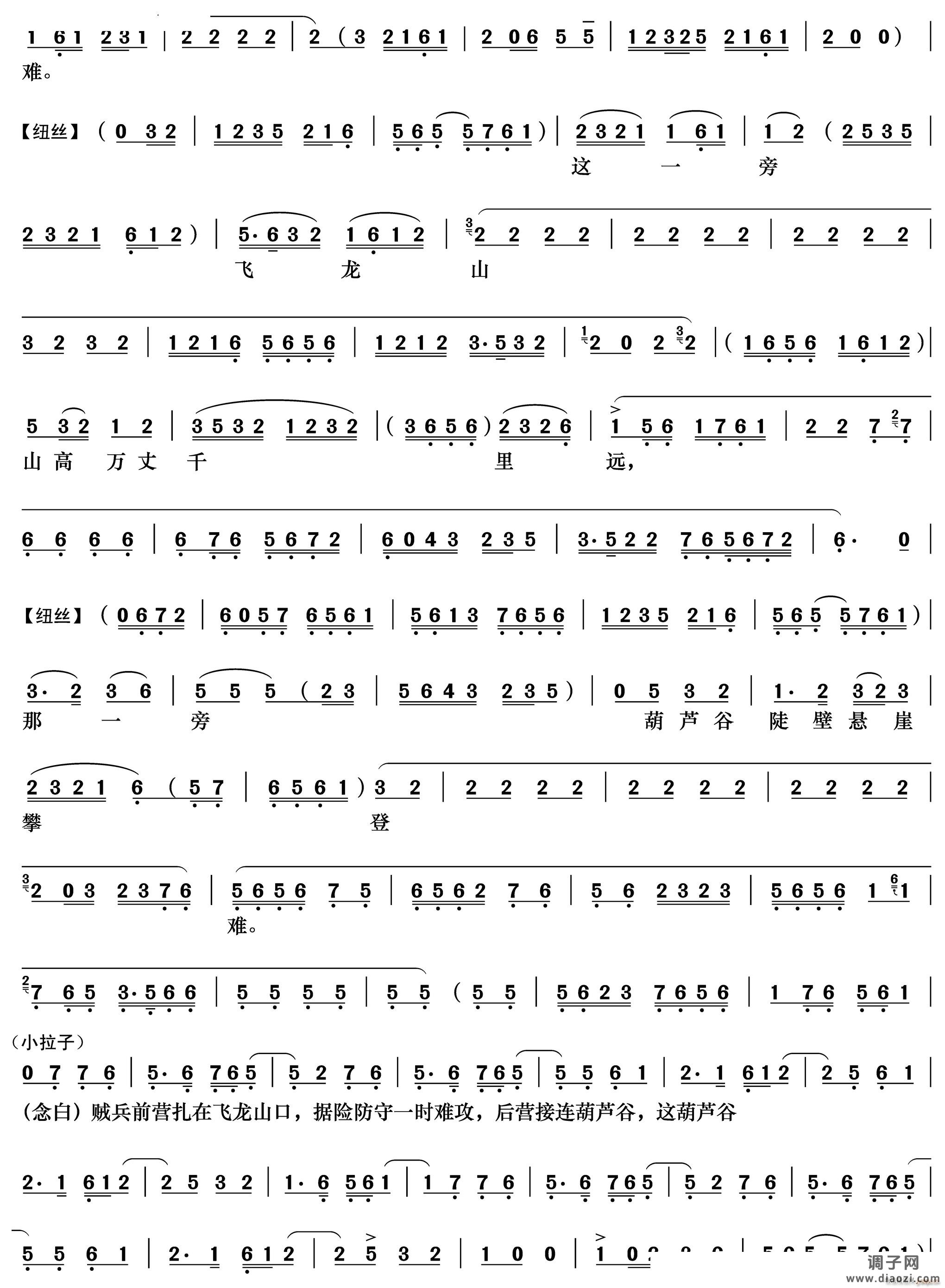 趁月光瞭敌营山高势险《杨门女将》佘太君唱段