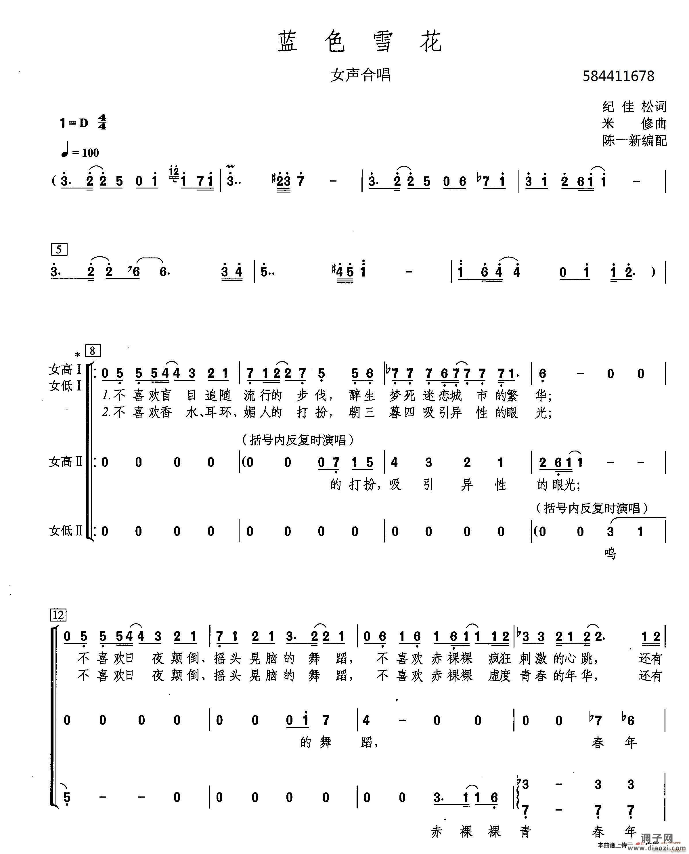 蓝色雪花女声合唱谱