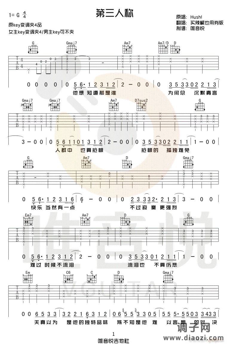 第三人称 ( G调原版编配)