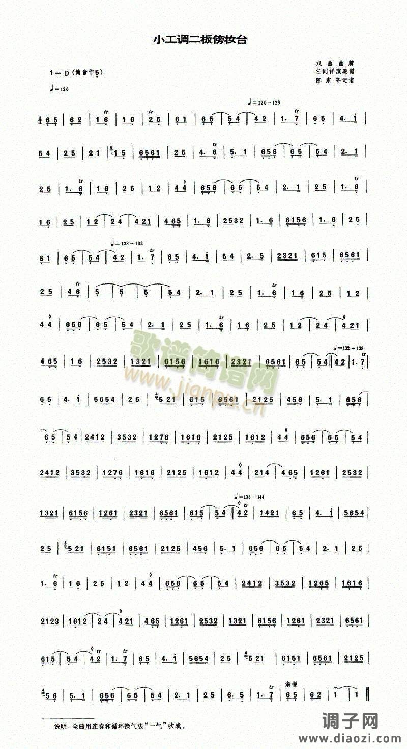 小工调二板傍妆台