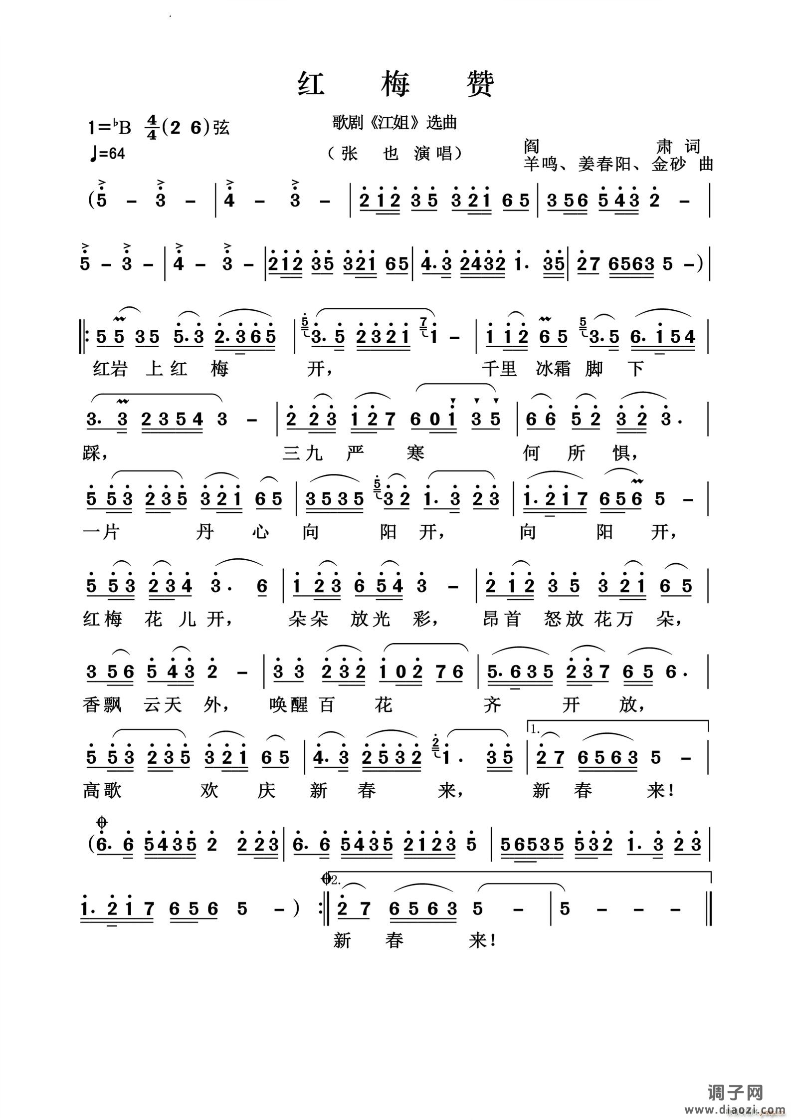 红梅赞怀旧经典