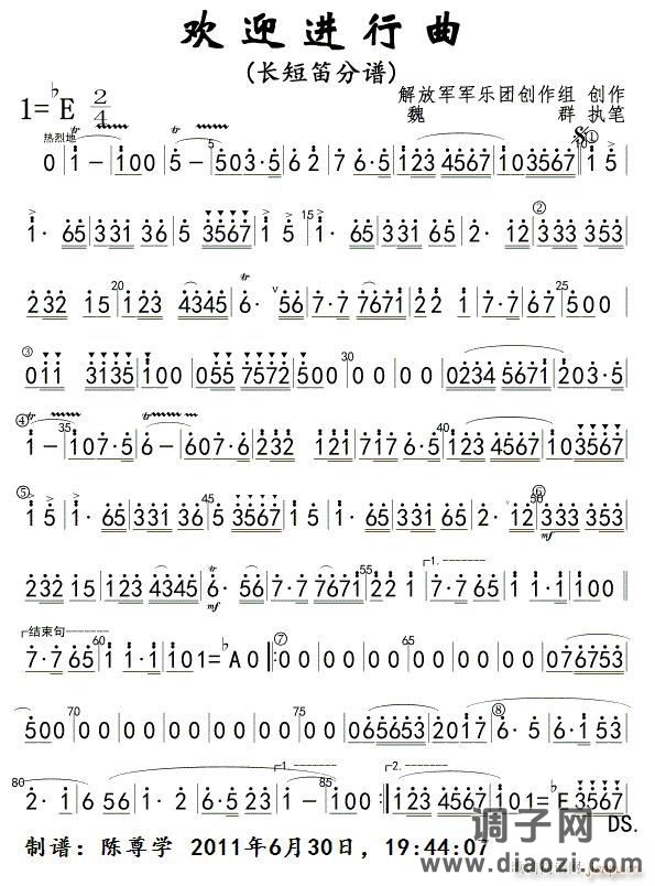 欢迎进行曲（长短笛分谱）简