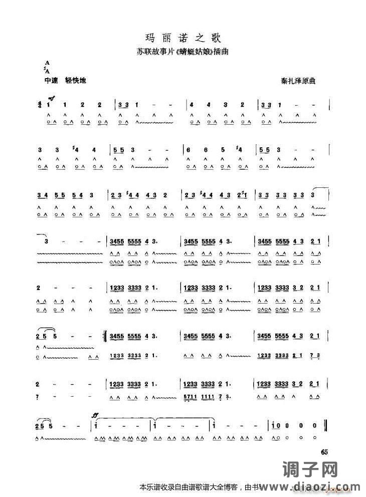 口琴玛丽诺之歌