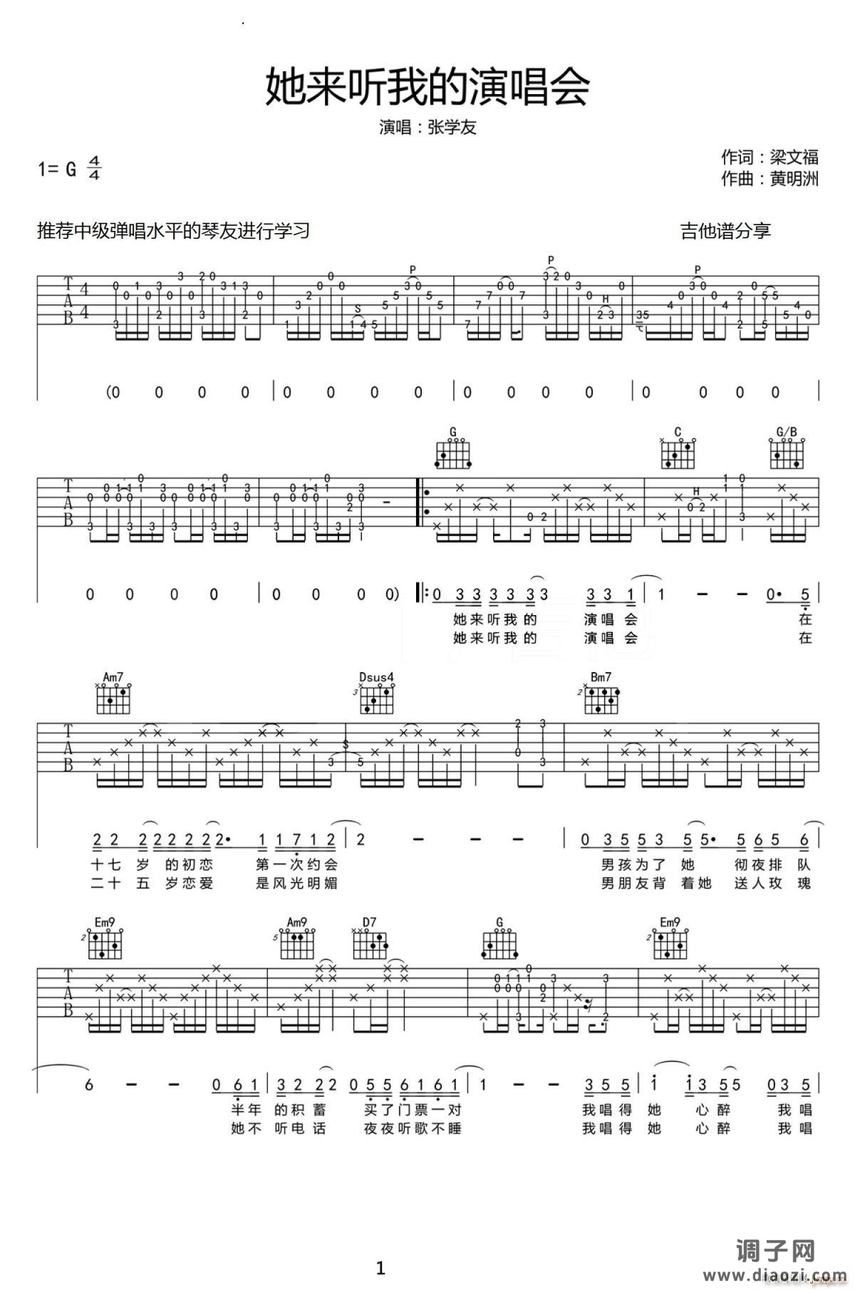她来听我的演唱会 -G调