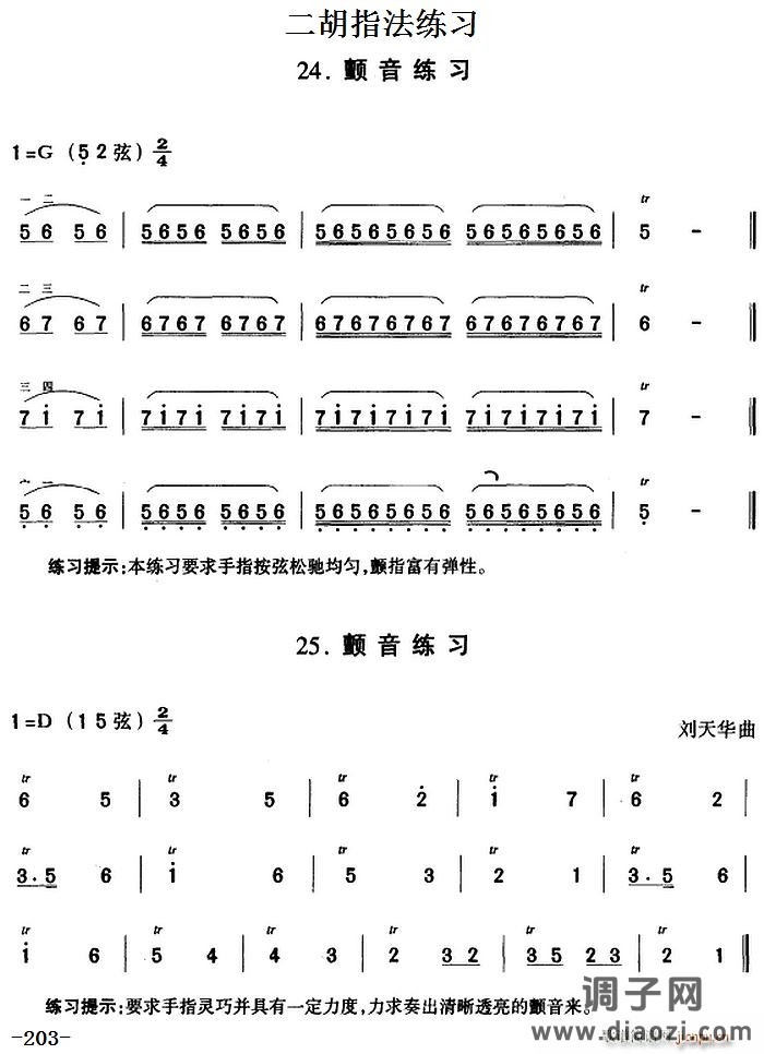 二胡指法练习 颤音练习