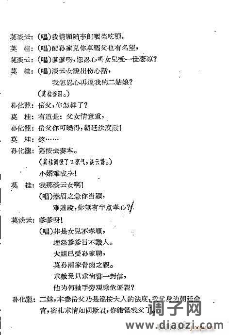 评剧《百花台》前言1-20