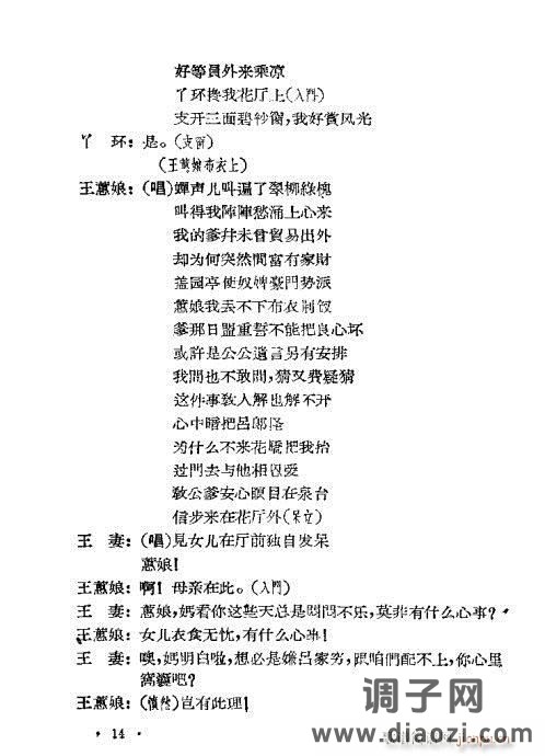 评剧《苦肉状》1-20