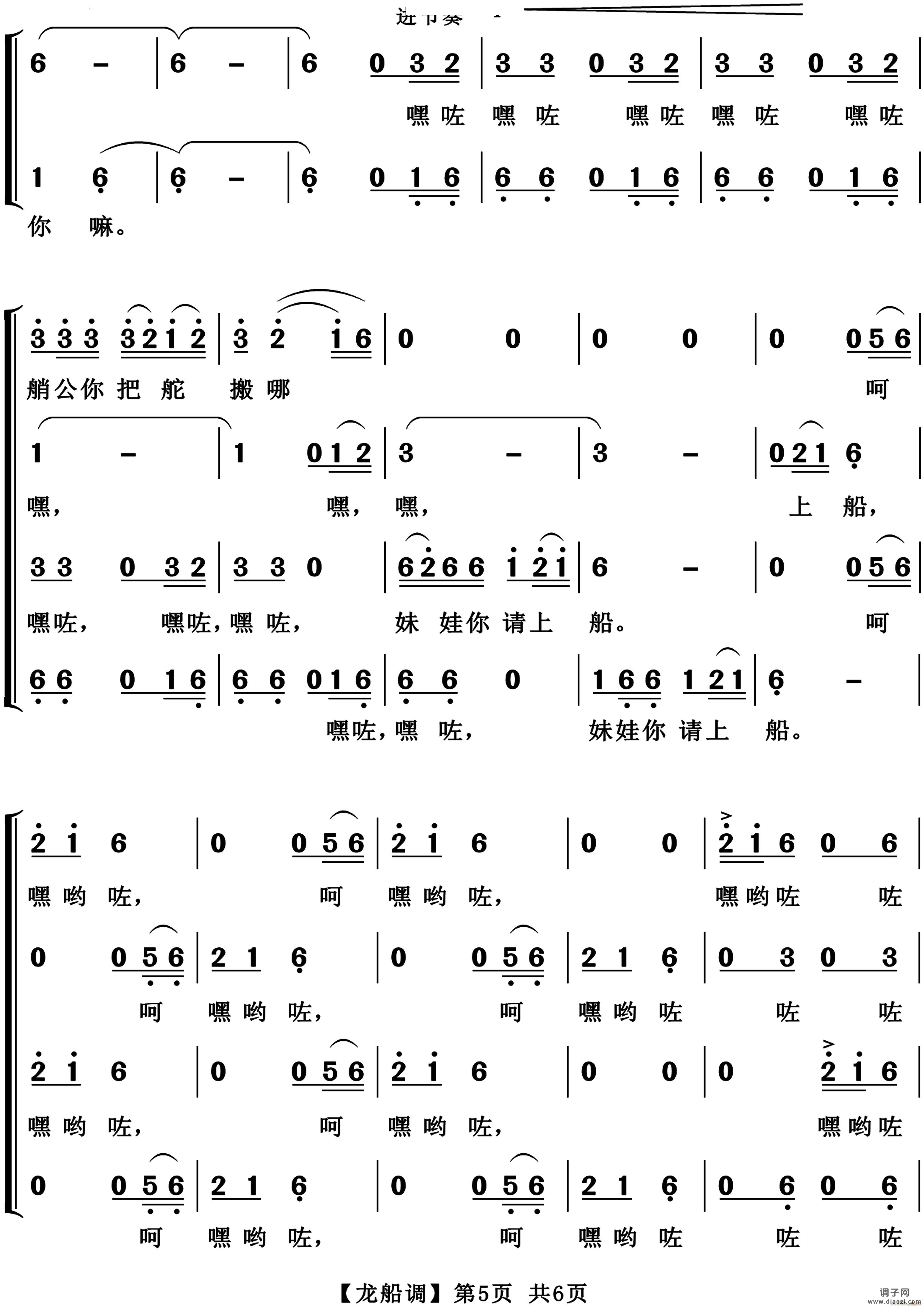 龙船调混声合唱