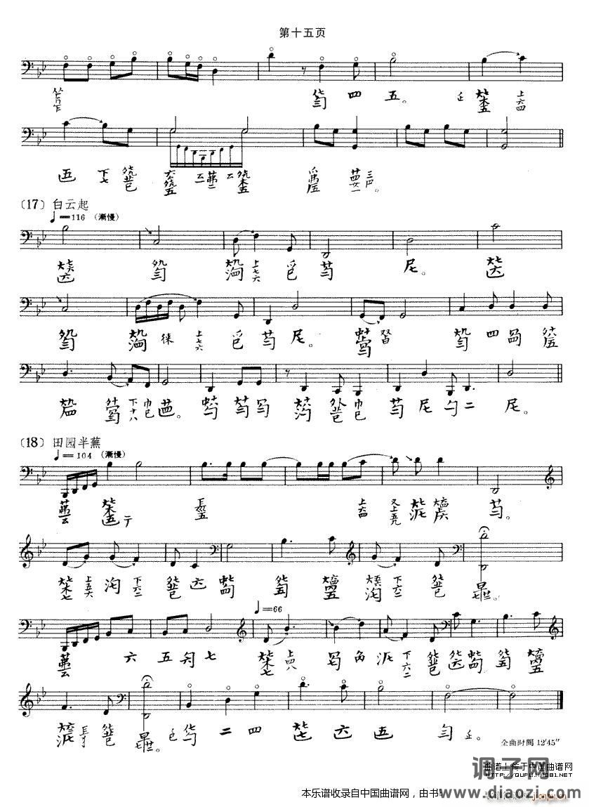 大胡笳（古琴谱）