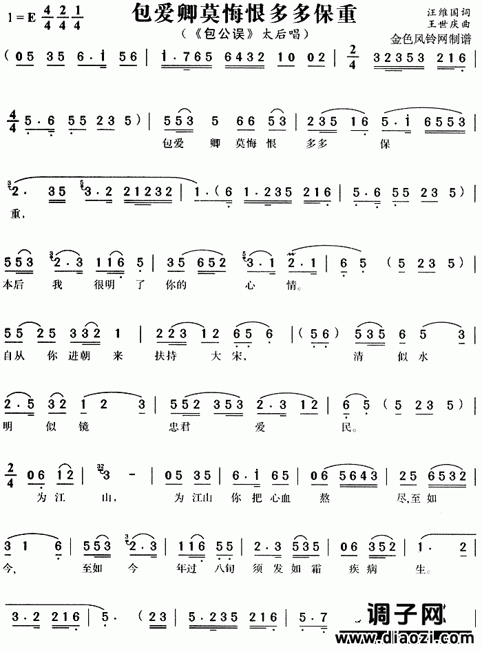包爱卿莫悔恨多多保重《包公误》