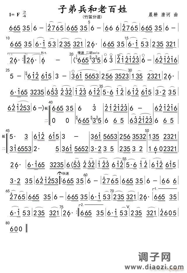 子弟兵和老百姓(笛子)02
