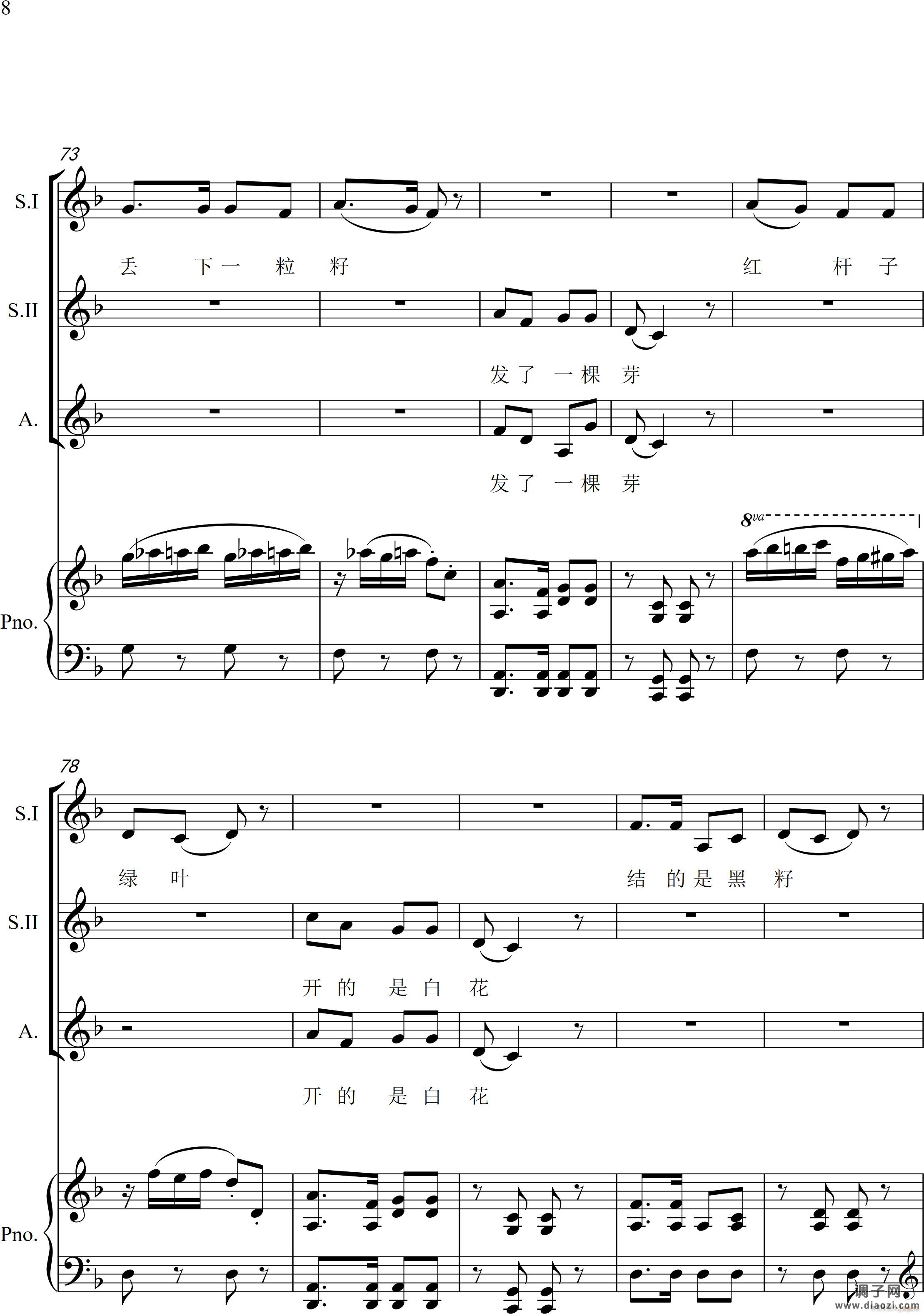 对花(女声三重唱)(钢琴伴奏版)