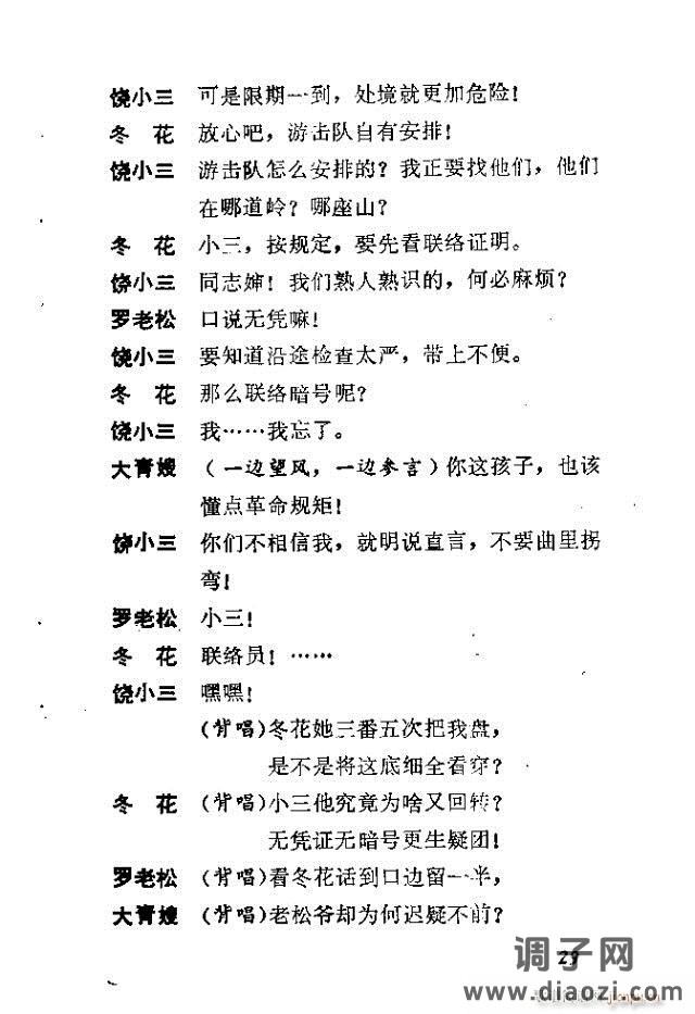 歌剧《红云崖》含前言1-30